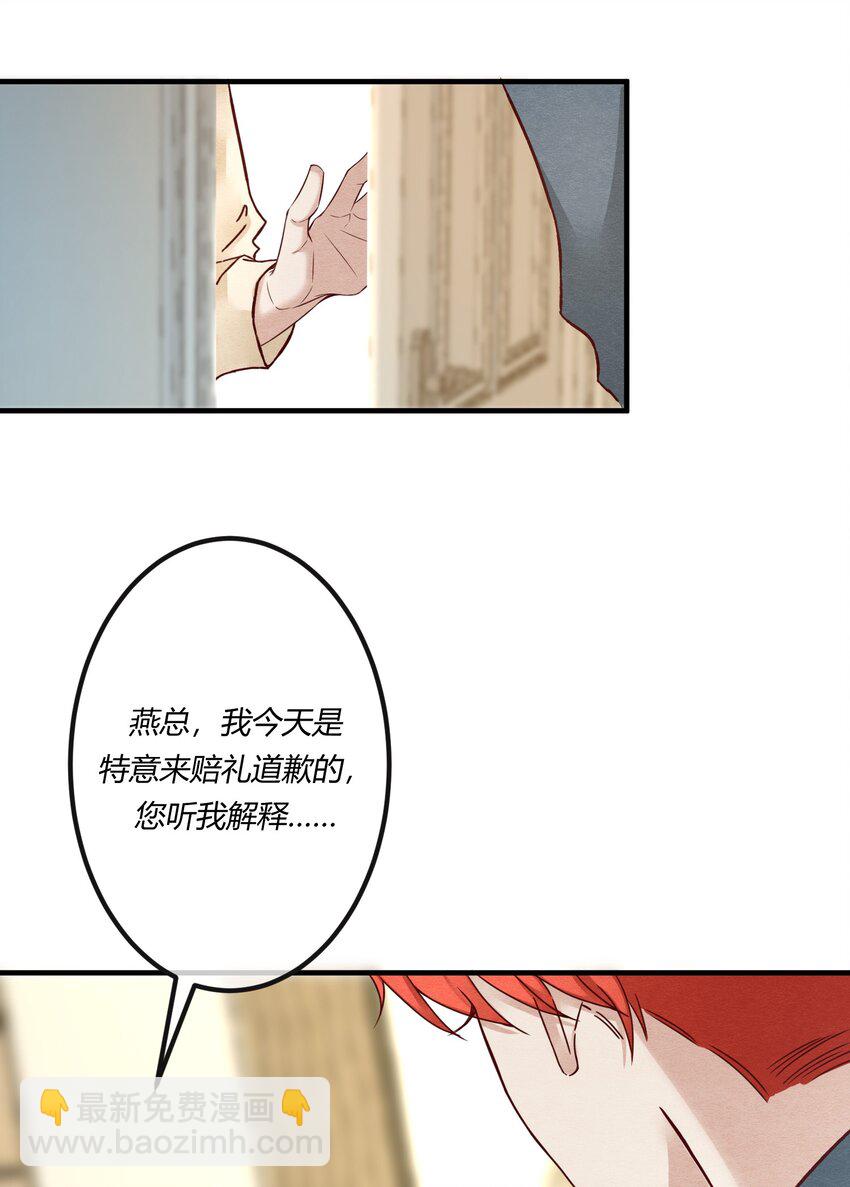 第十三章 敢当着白涯的面勾引燕罗？-第14话