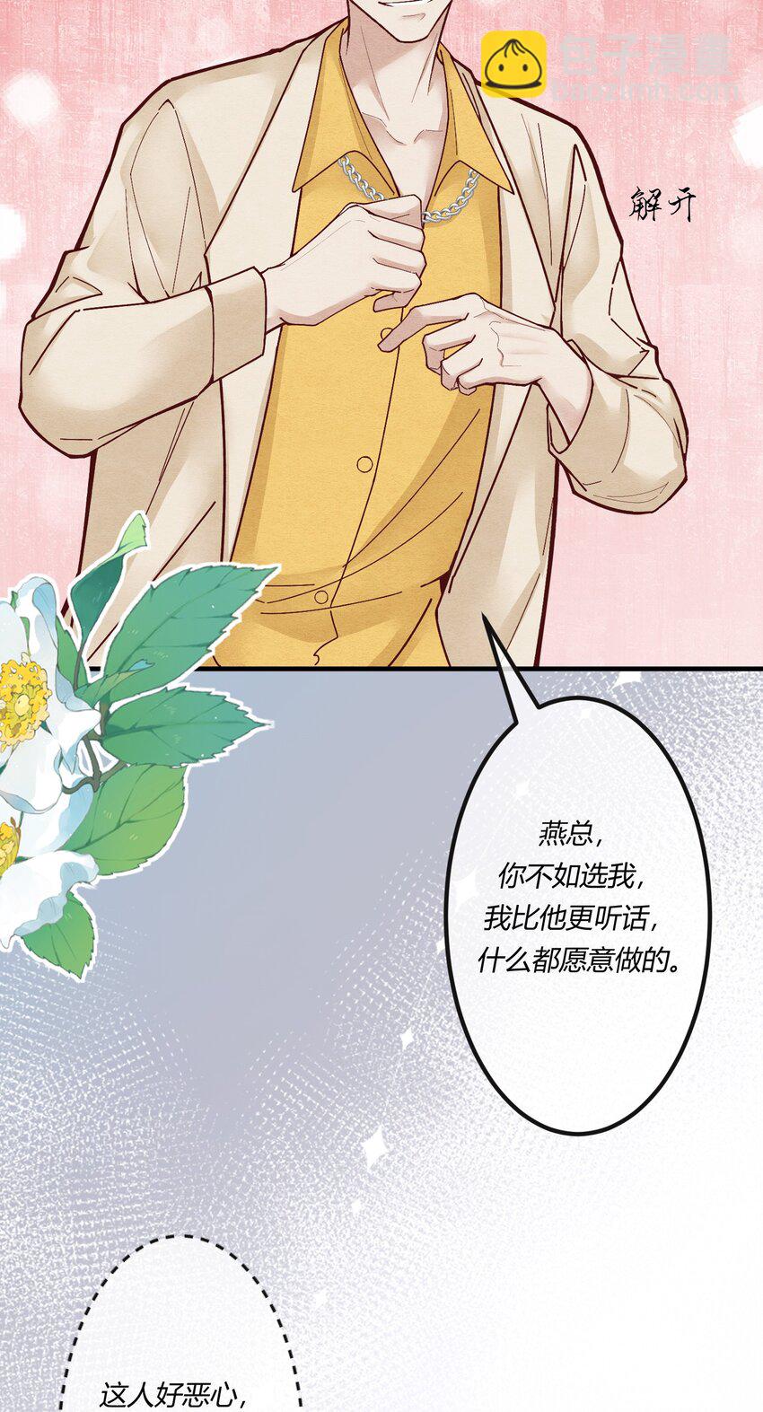 第十三章 敢当着白涯的面勾引燕罗？-第14话