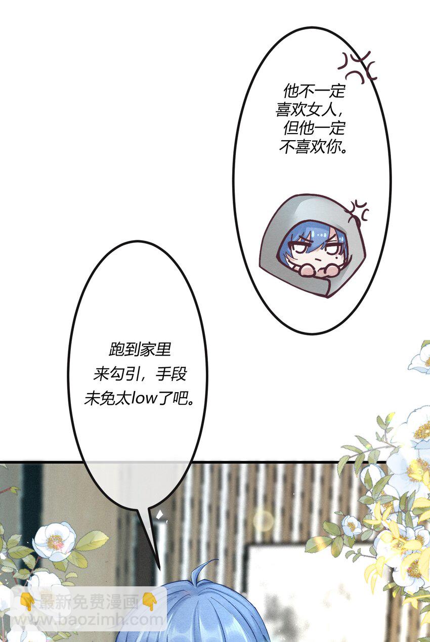 第十三章 敢当着白涯的面勾引燕罗？-第14话