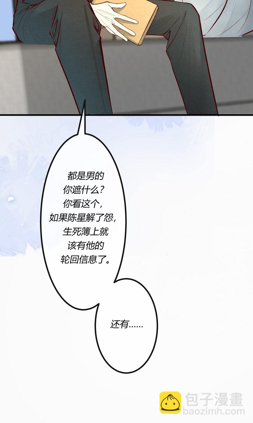 第十三章 敢当着白涯的面勾引燕罗？-第14话