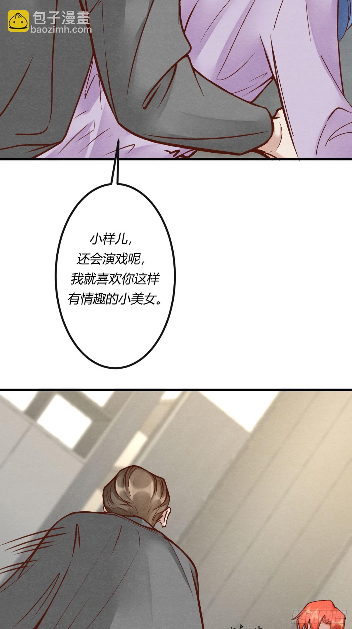第二十七章 男扮女装，诱敌伏法-第30话