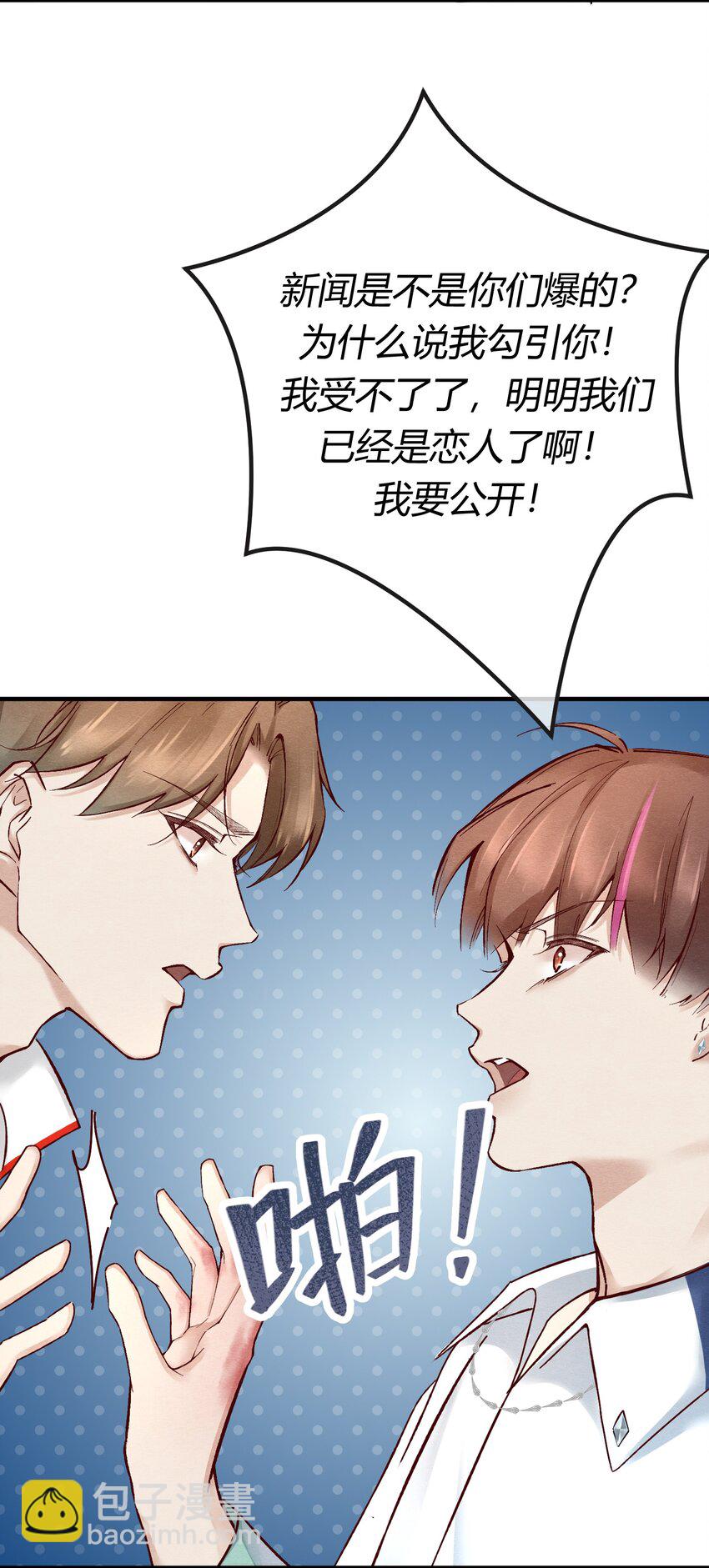 第五章 渣男亲手把他送到地狱-第6话