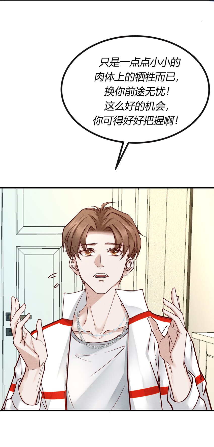 第五章 渣男亲手把他送到地狱-第6话