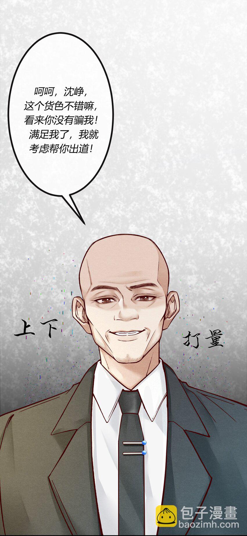 第五章 渣男亲手把他送到地狱-第6话