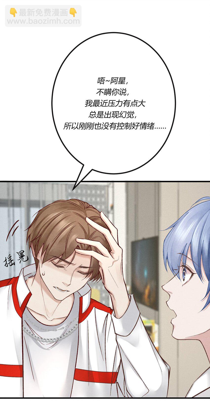 第七章 金主爸爸，让我来好好&ldquo;招待&rdquo;你！-第8话
