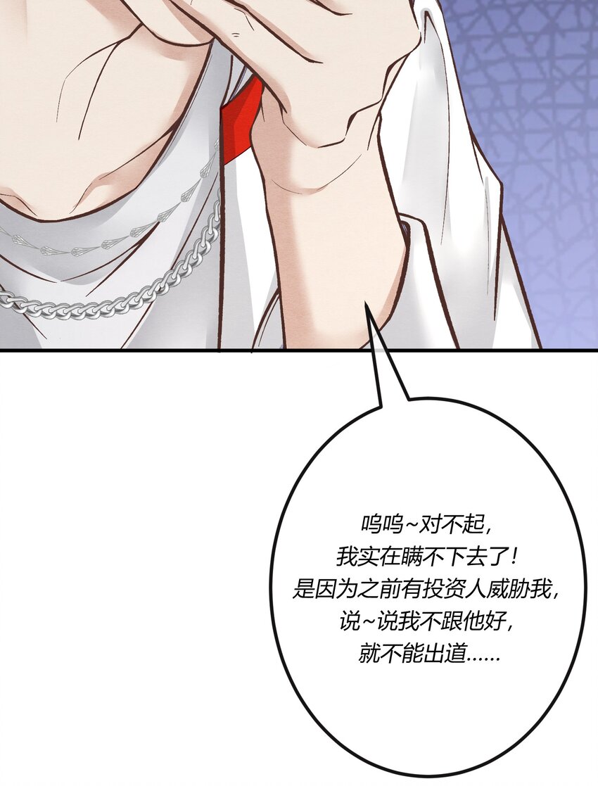 第七章 金主爸爸，让我来好好&ldquo;招待&rdquo;你！-第8话