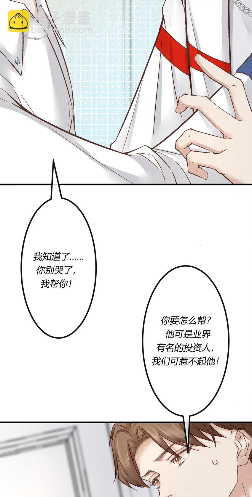 第七章 金主爸爸，让我来好好&ldquo;招待&rdquo;你！-第8话