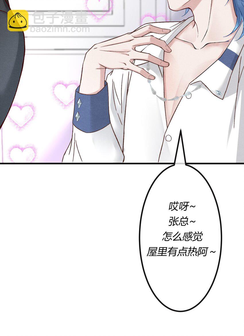 第七章 金主爸爸，让我来好好&ldquo;招待&rdquo;你！-第8话
