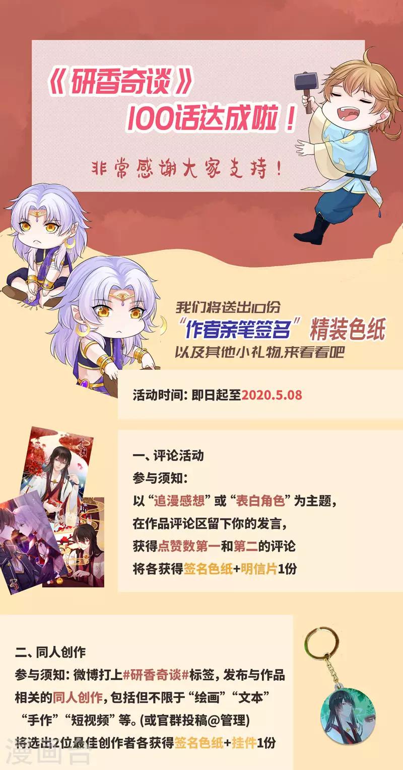 第100话 相似的香气-第104话