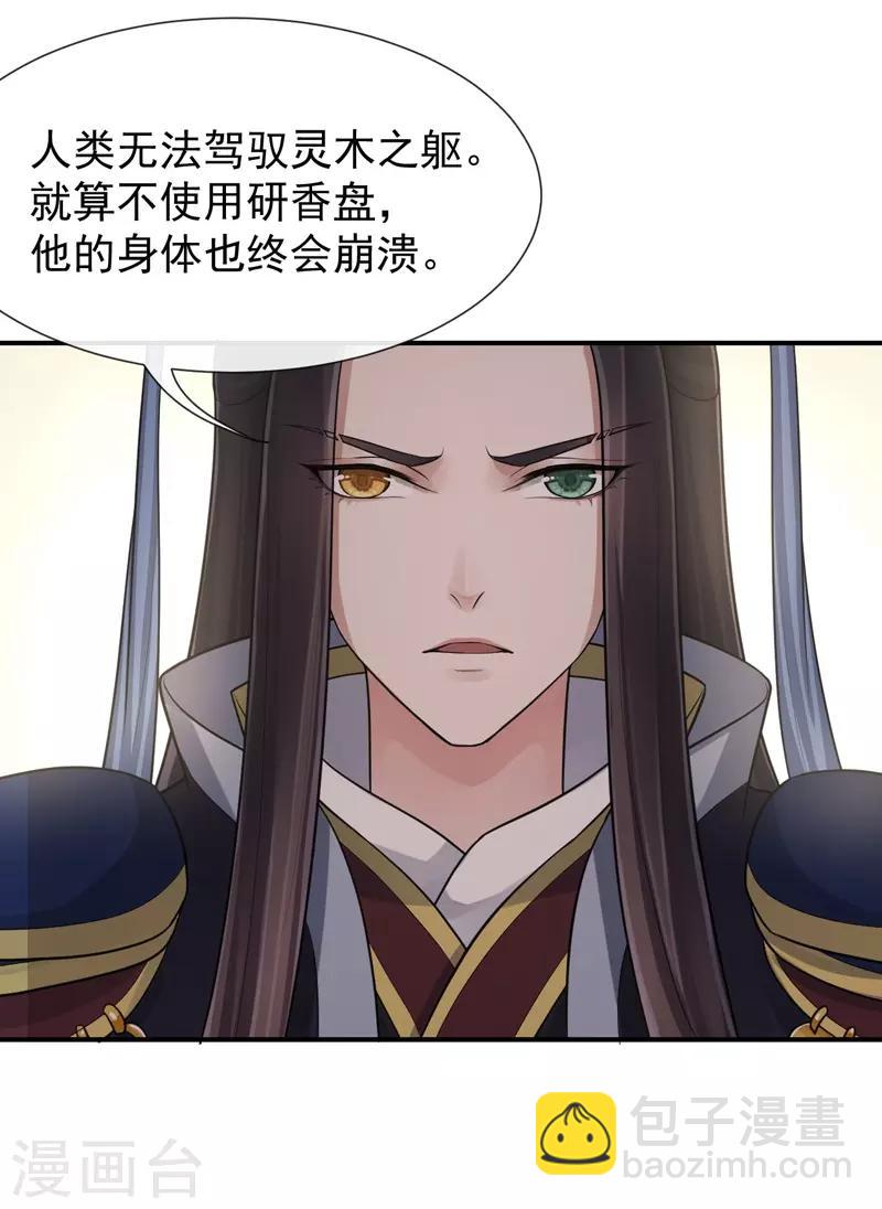 第100话 相似的香气-第104话