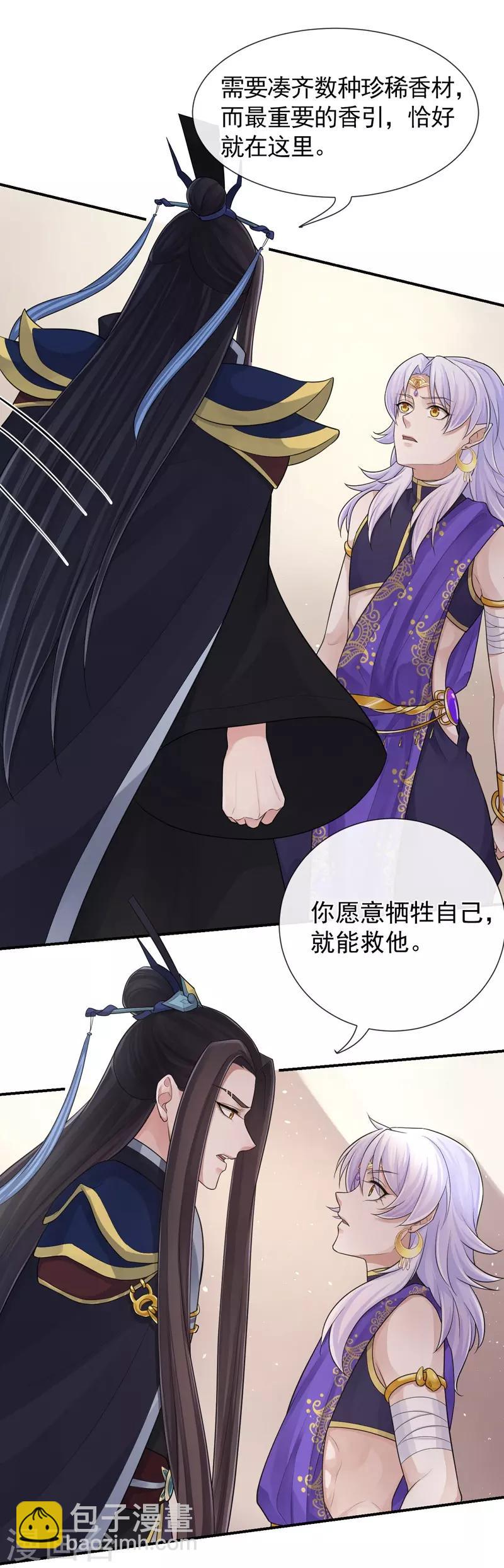 第100话 相似的香气-第104话