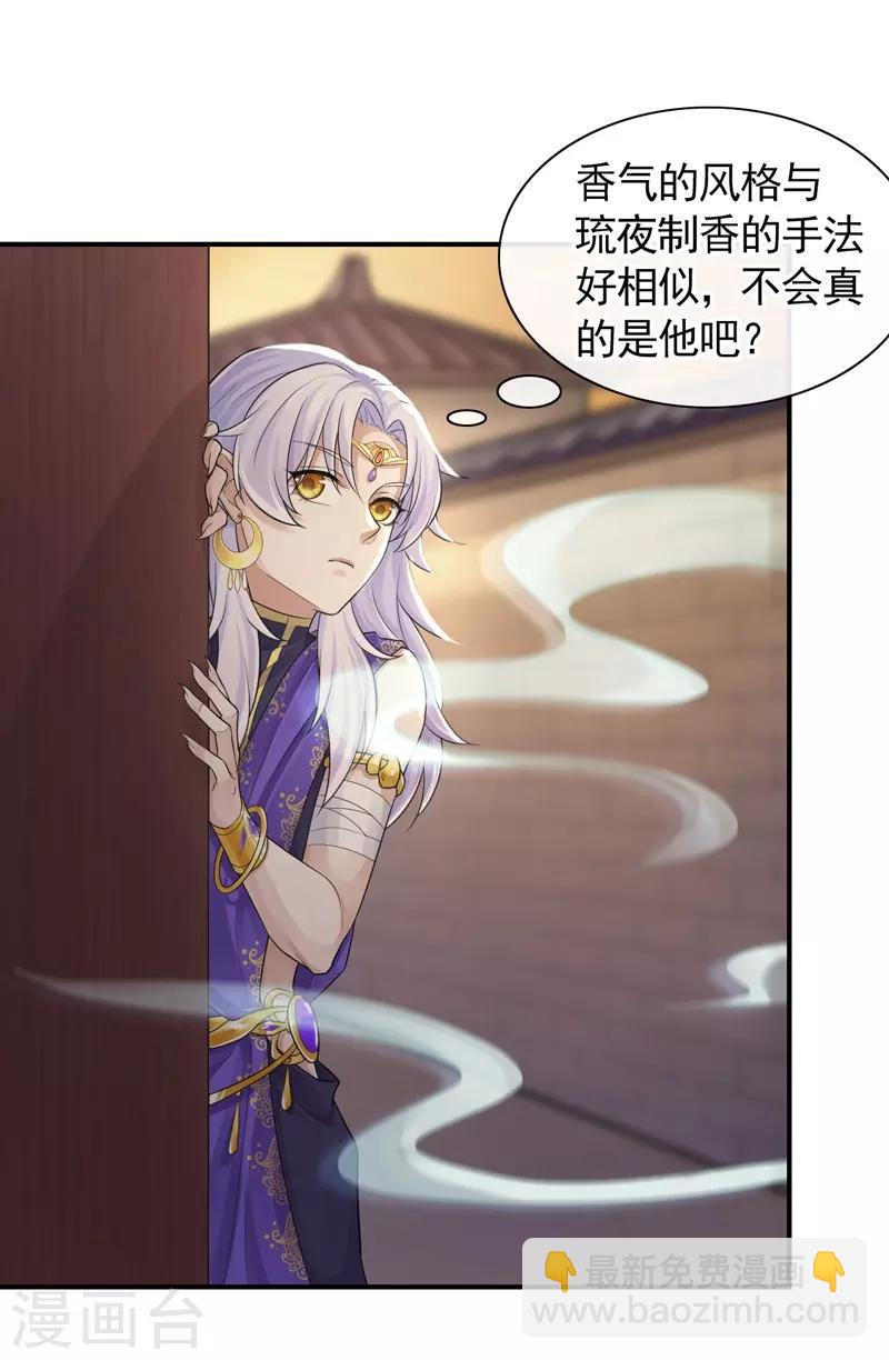 第100话 相似的香气-第104话