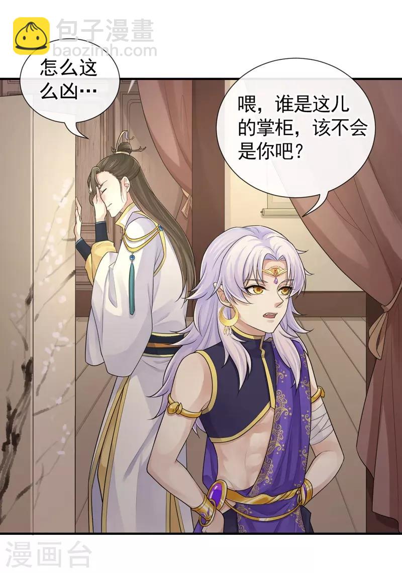 第100话 相似的香气-第104话
