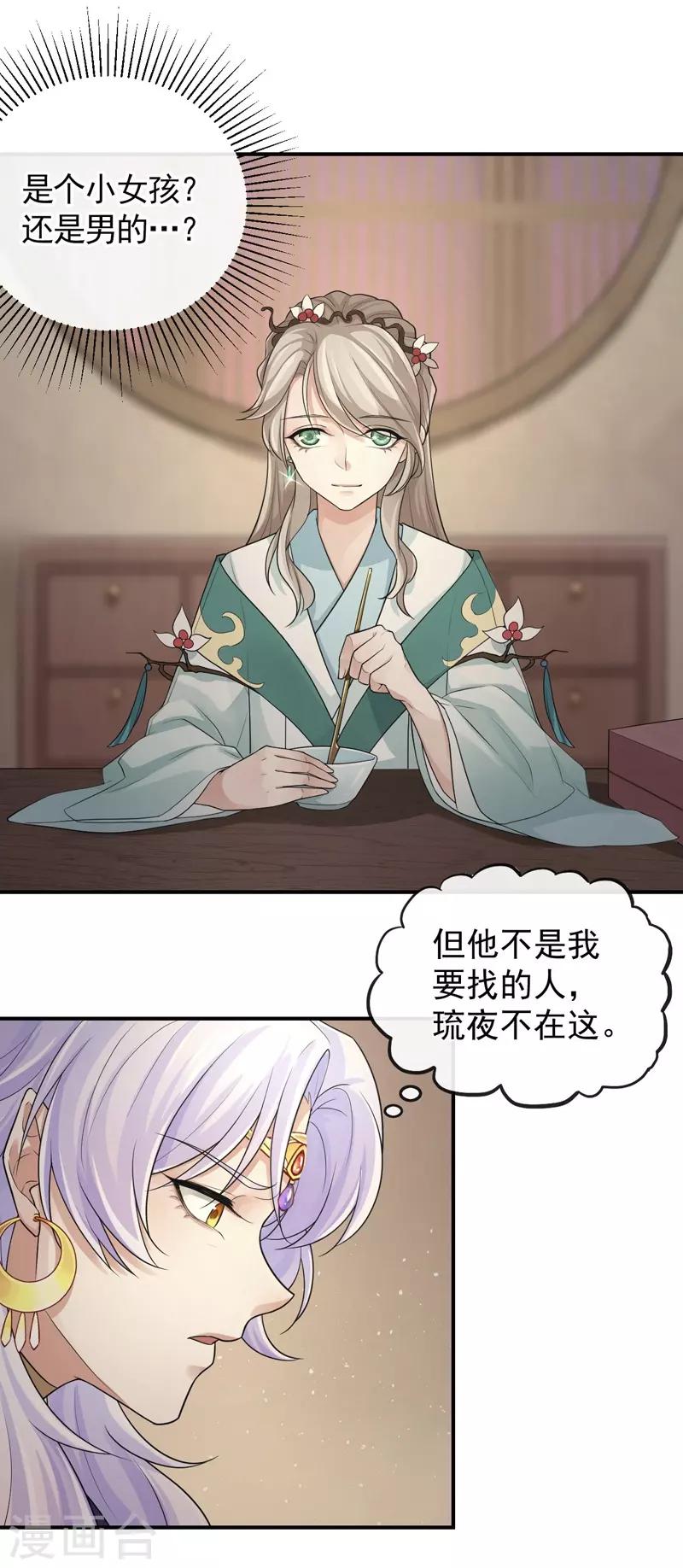 第100话 相似的香气-第104话