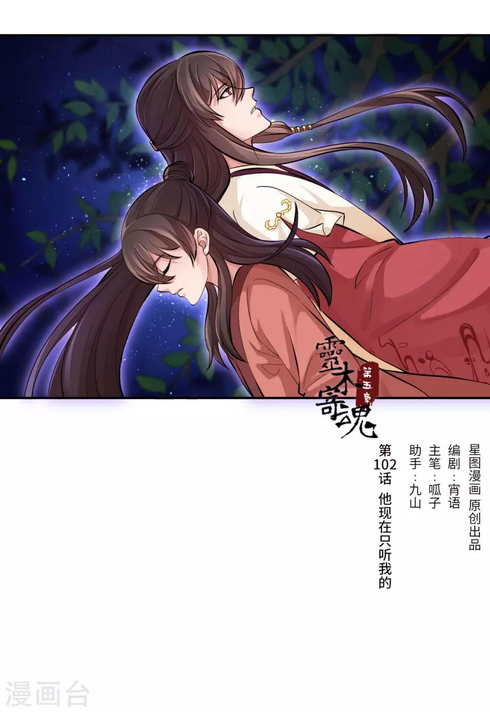 第102话 他现在只听我的-第106话