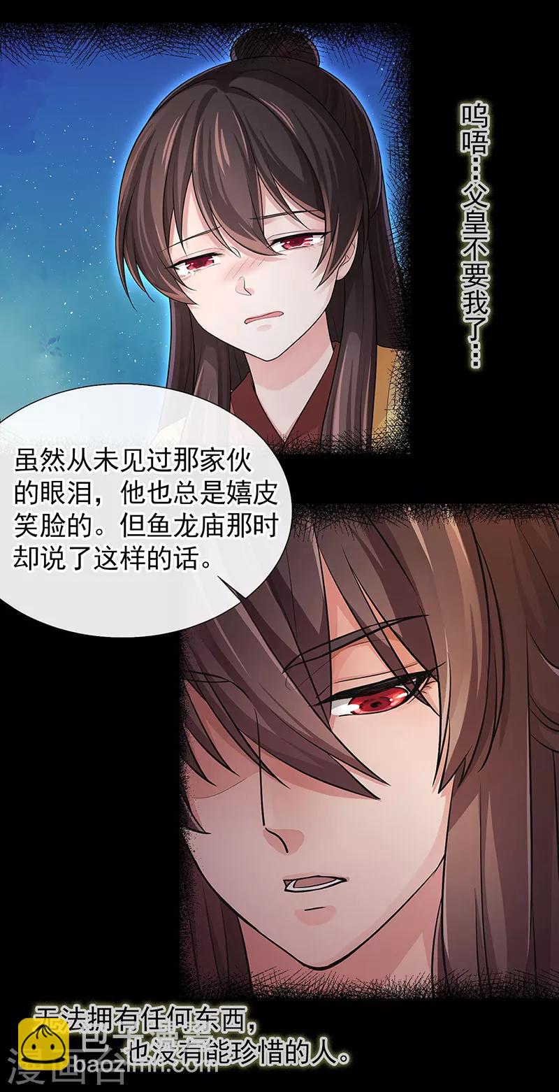 第104话 到底算人类还是灵木-第108话