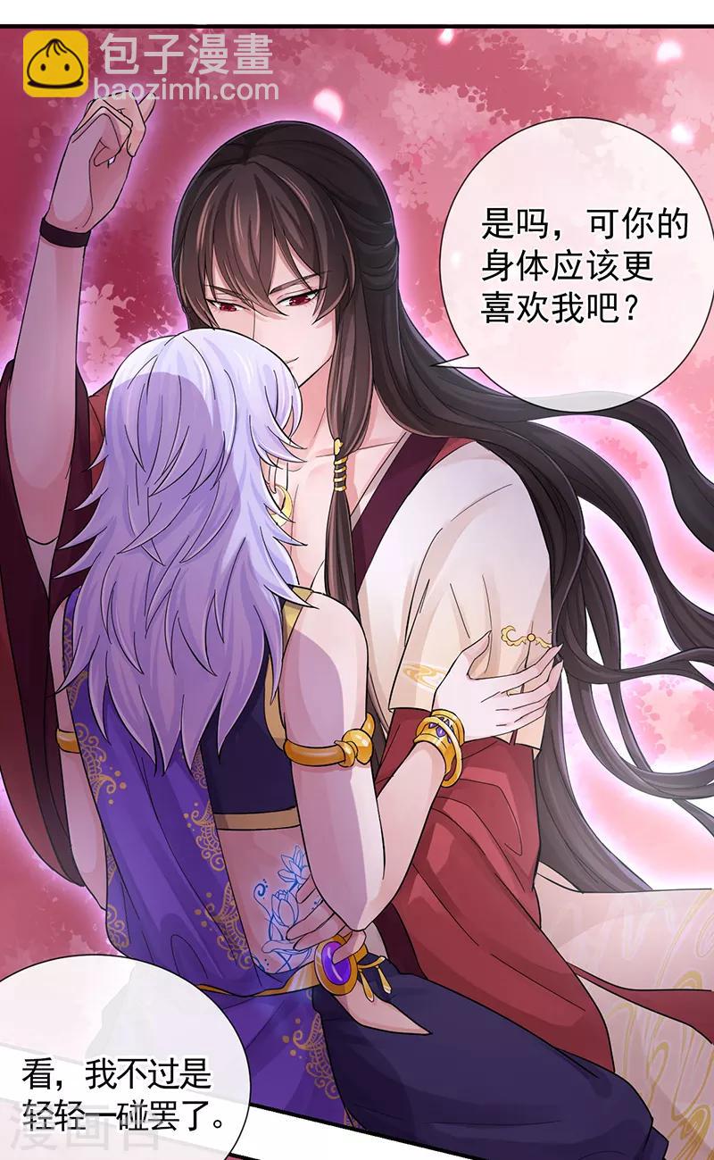 第104话 到底算人类还是灵木-第108话