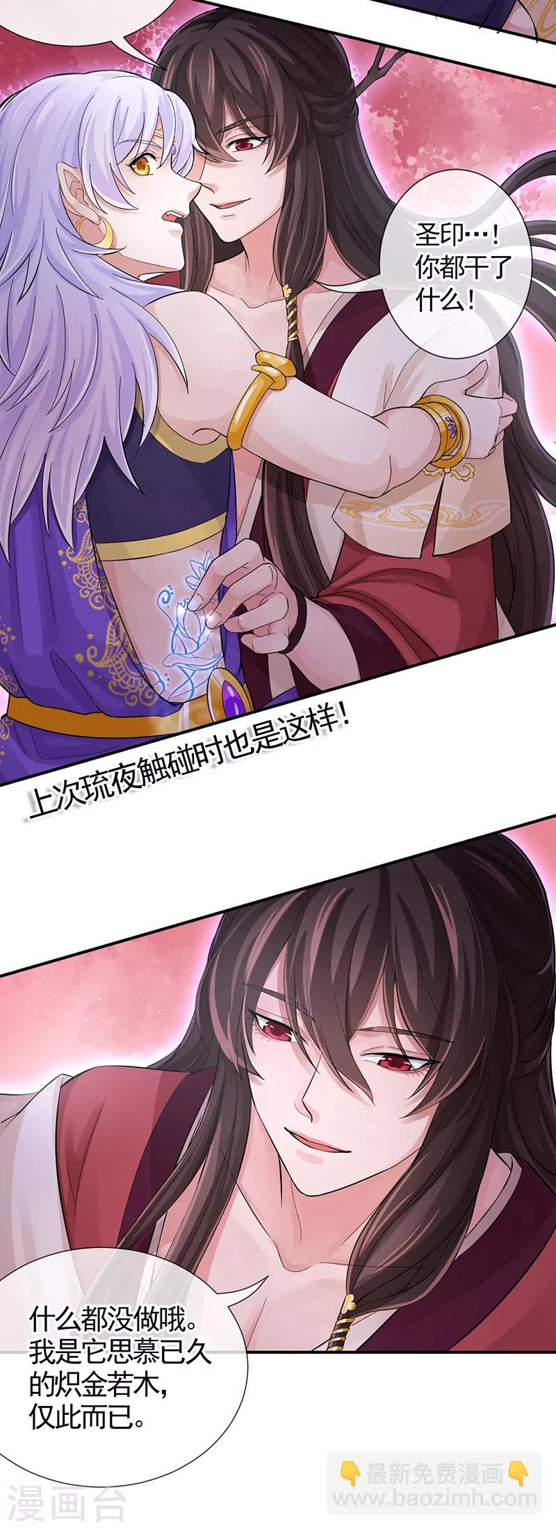 第104话 到底算人类还是灵木-第108话