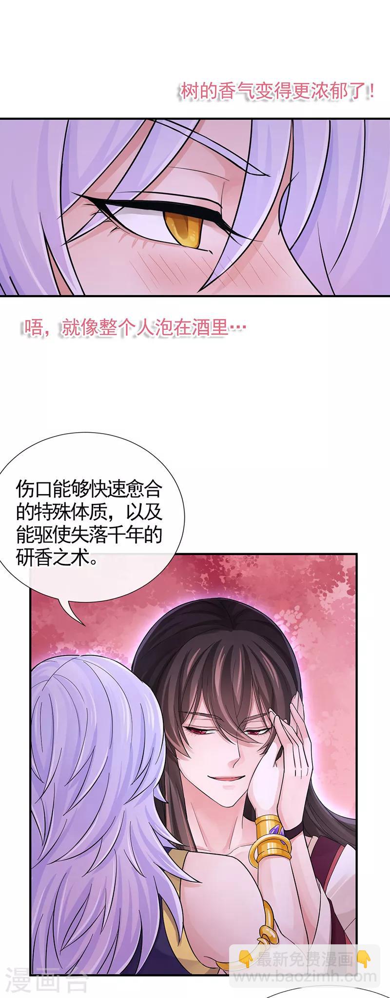 第104话 到底算人类还是灵木-第108话