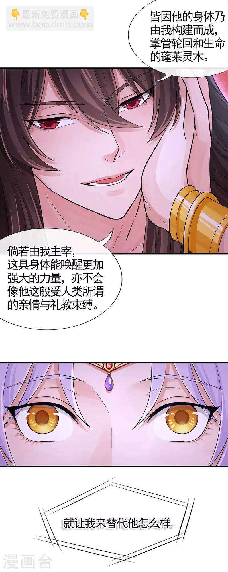 第104话 到底算人类还是灵木-第108话