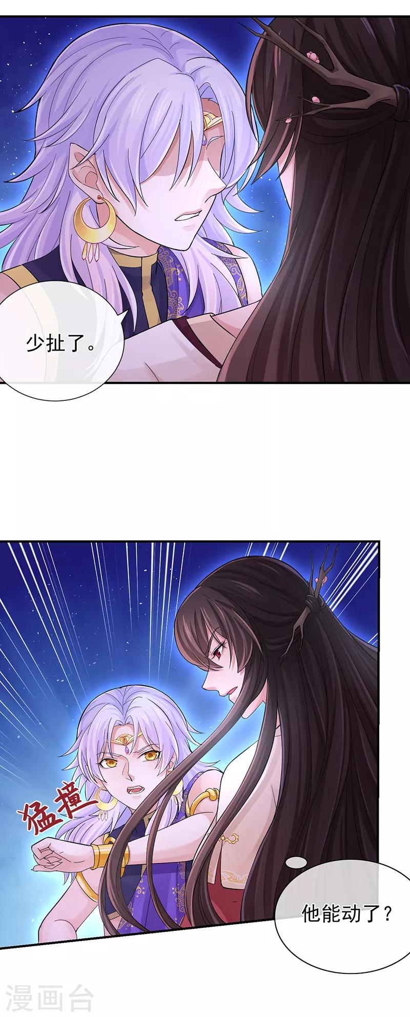 第104话 到底算人类还是灵木-第108话