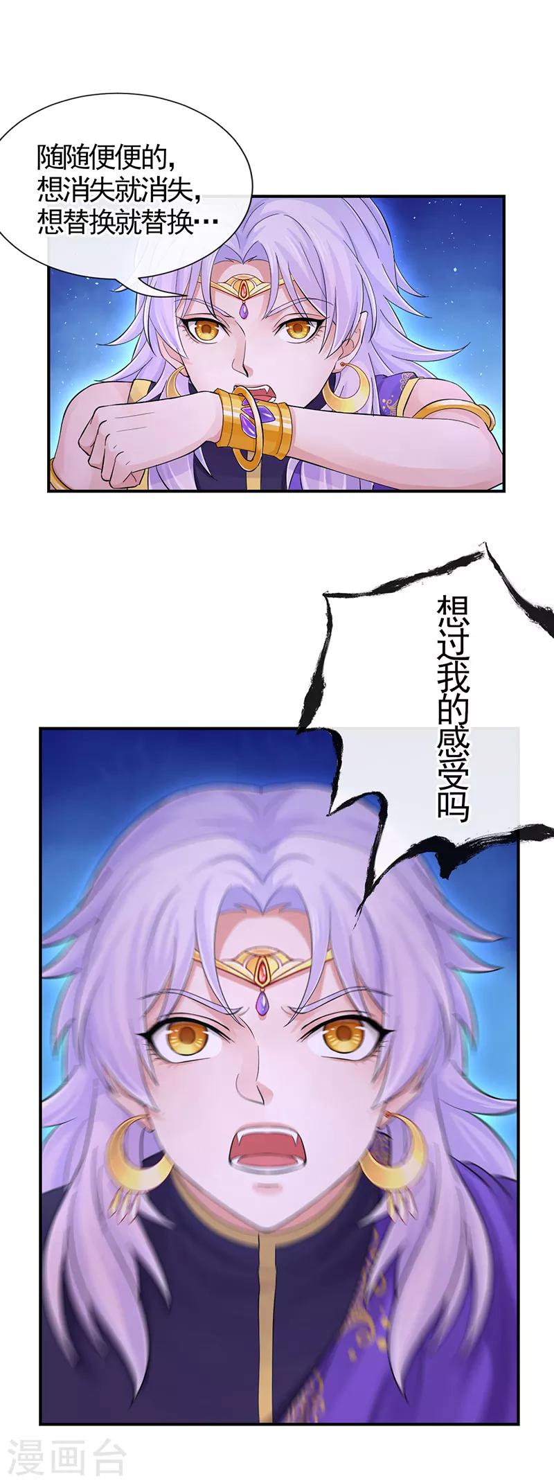 第104话 到底算人类还是灵木-第108话