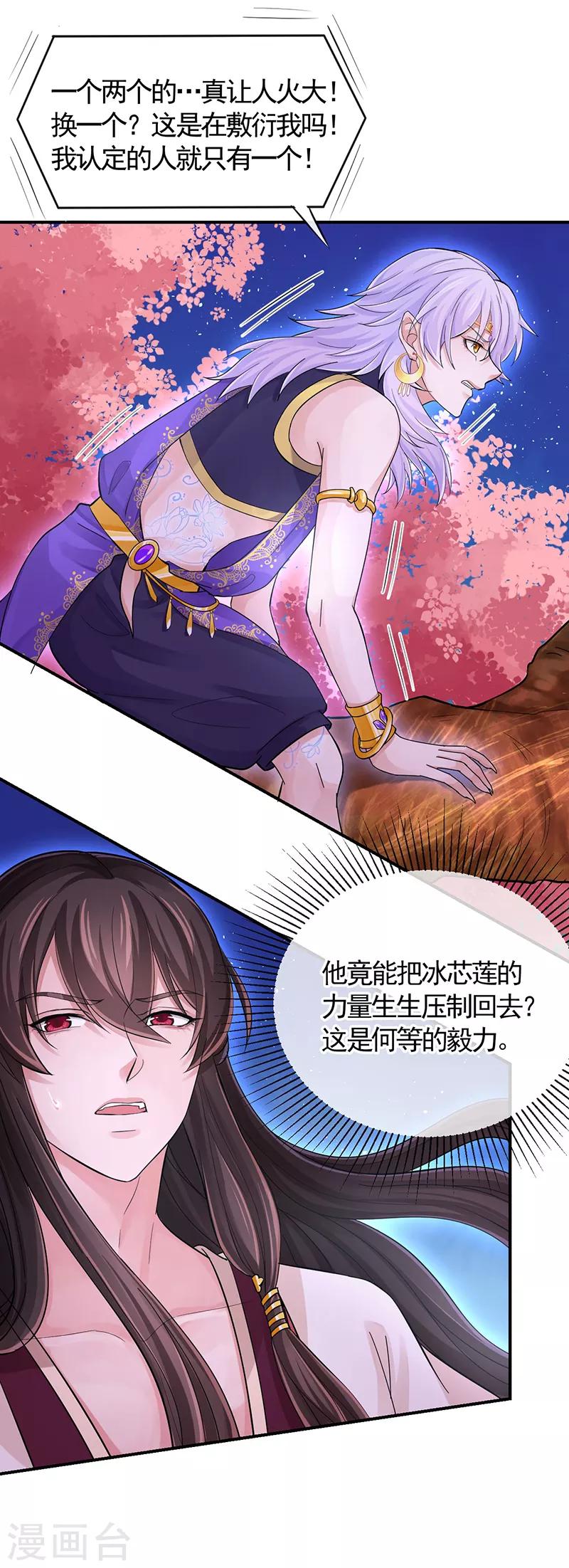 第104话 到底算人类还是灵木-第108话