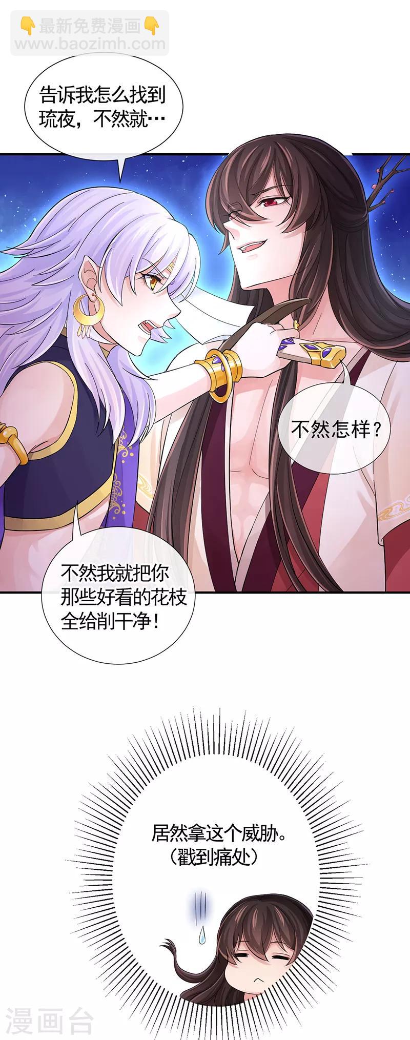 第104话 到底算人类还是灵木-第108话