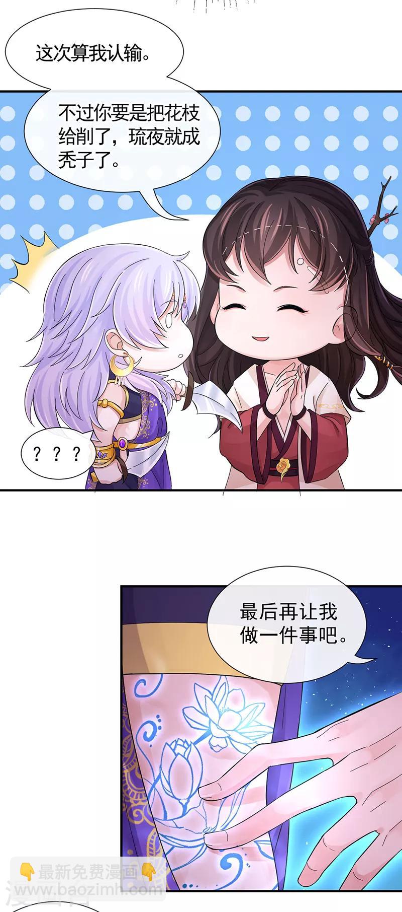 第104话 到底算人类还是灵木-第108话