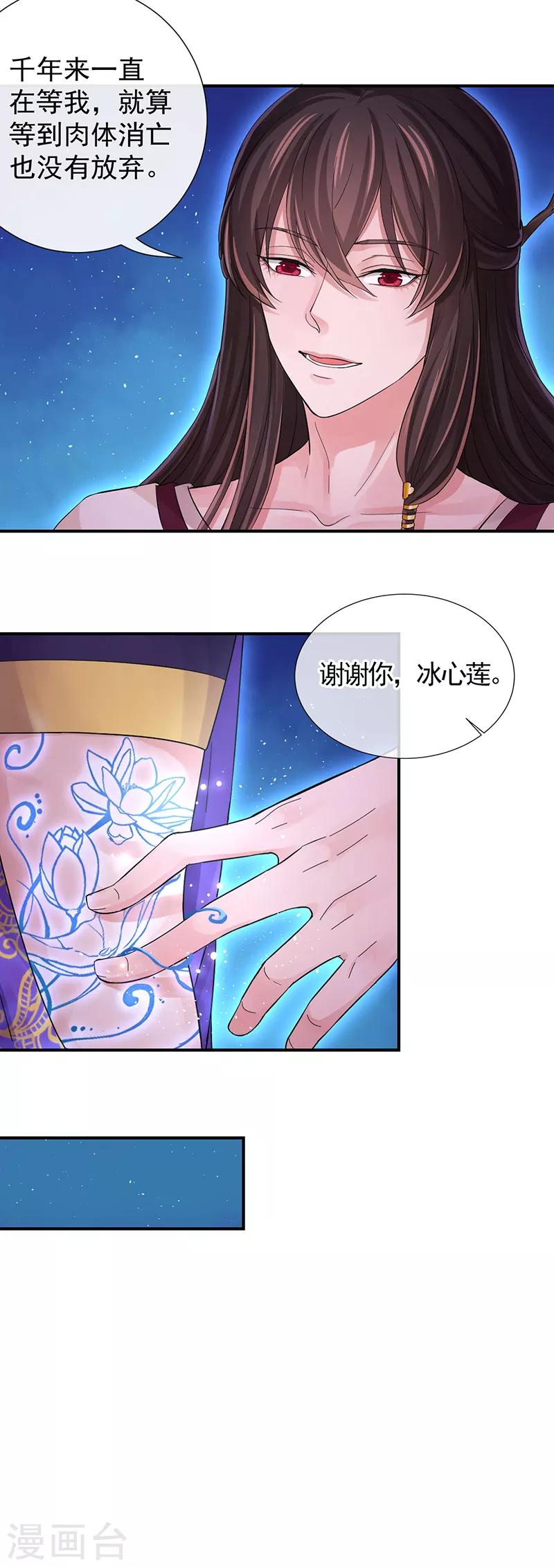 第104话 到底算人类还是灵木-第108话