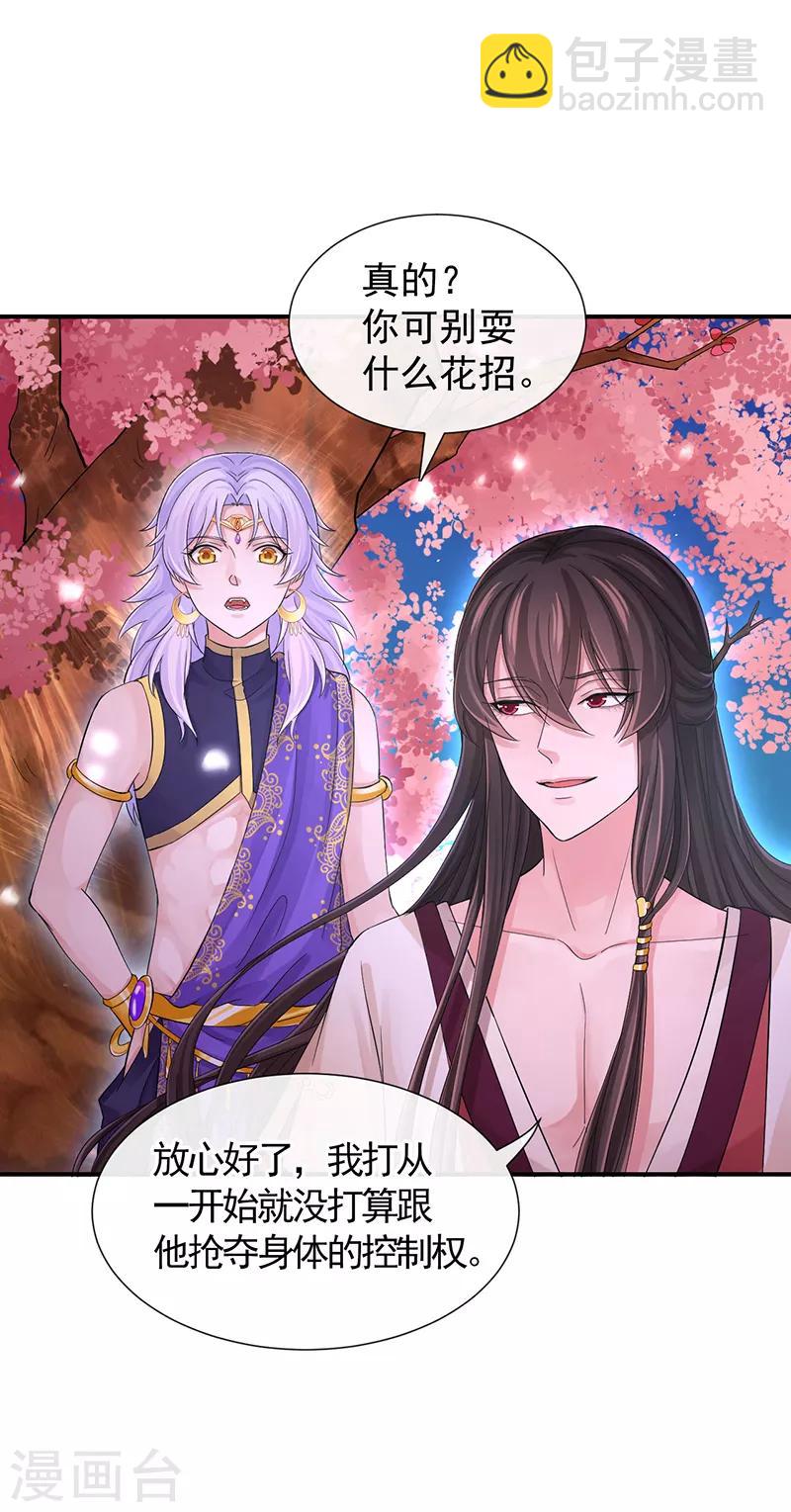 第104话 到底算人类还是灵木-第108话