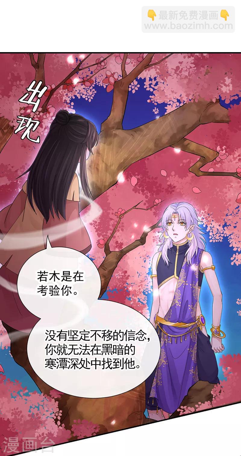第104话 到底算人类还是灵木-第108话