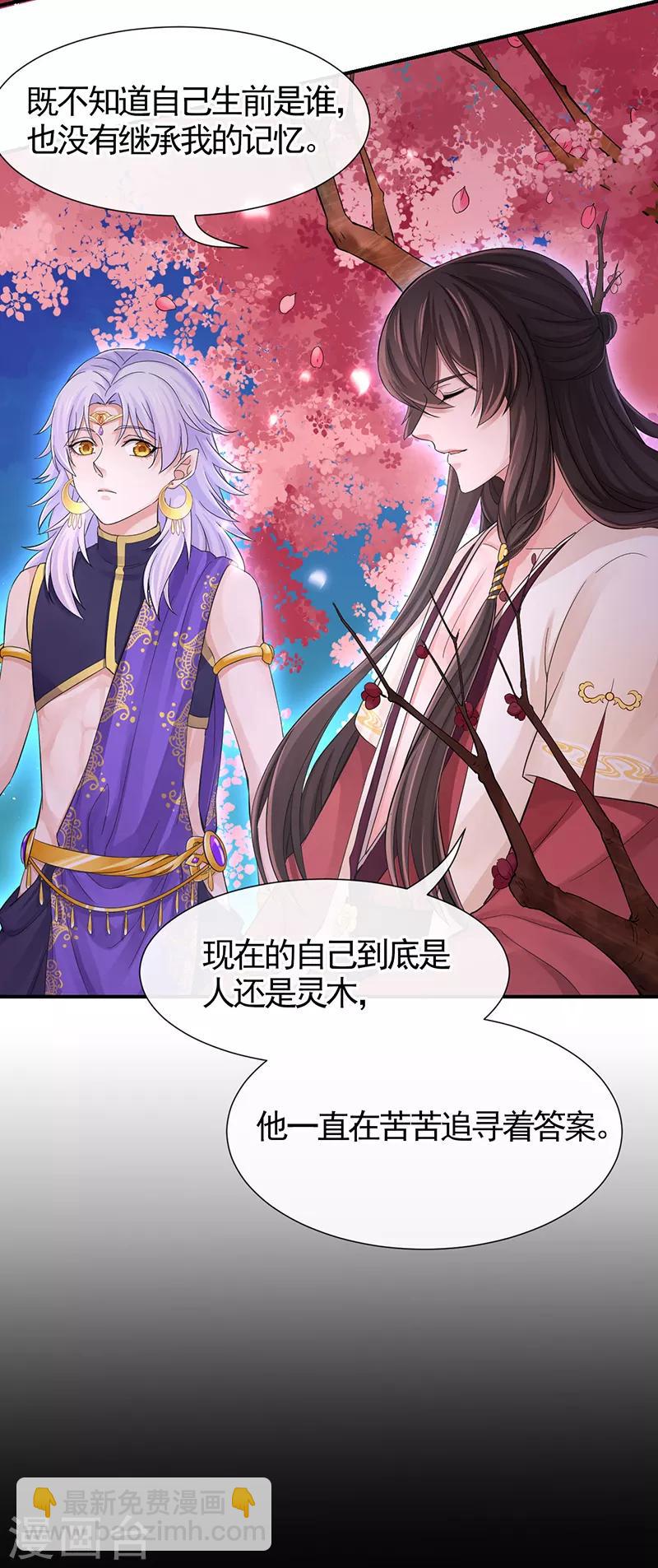 第104话 到底算人类还是灵木-第108话