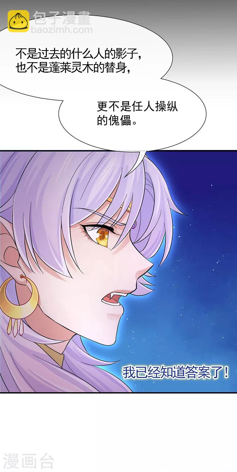 第104话 到底算人类还是灵木-第108话