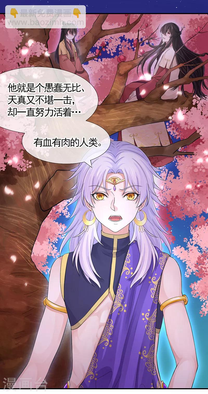 第104话 到底算人类还是灵木-第108话