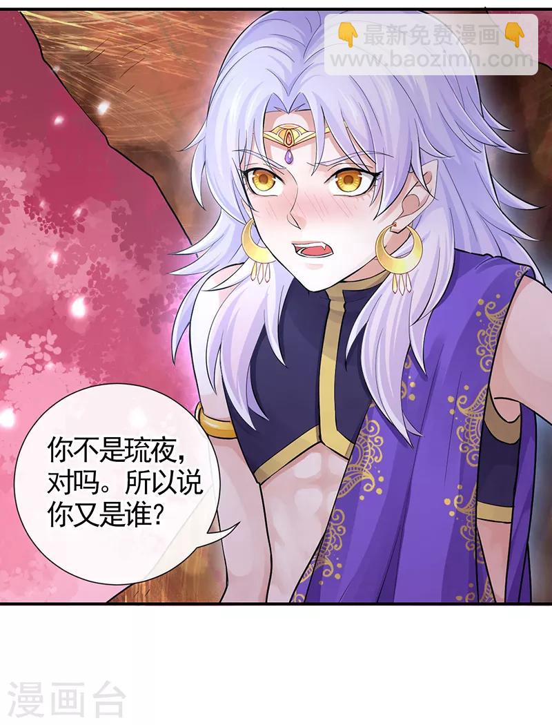 第104话 到底算人类还是灵木-第108话