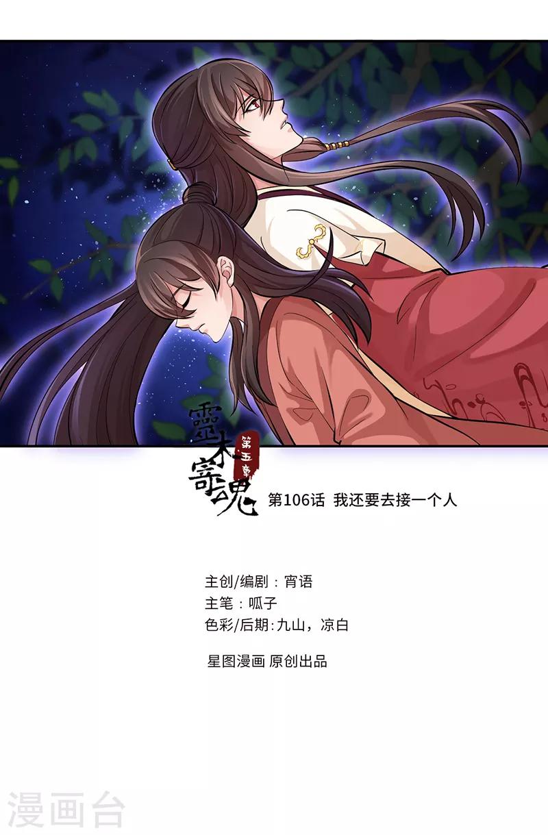 第106话 我还要去接一个人-第110话