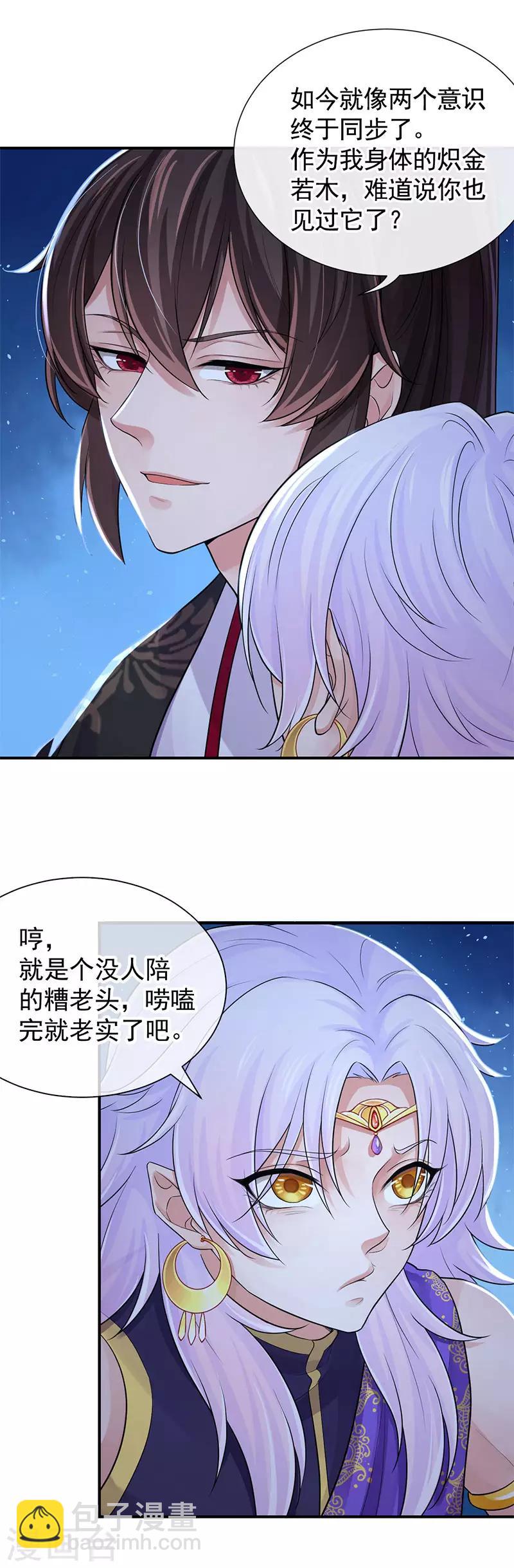第106话 我还要去接一个人-第110话