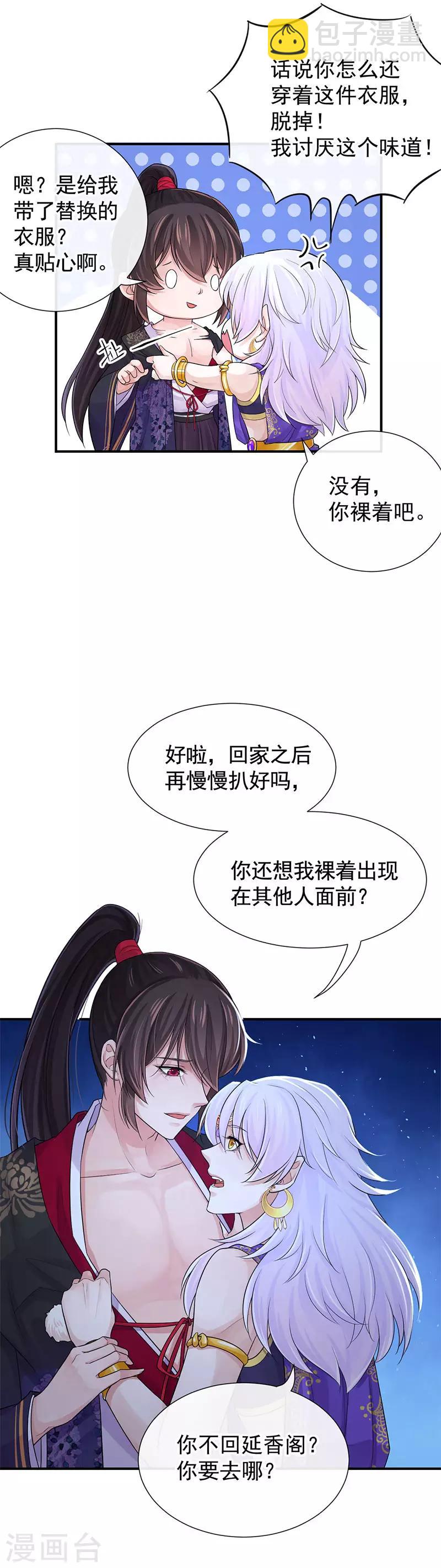 第106话 我还要去接一个人-第110话