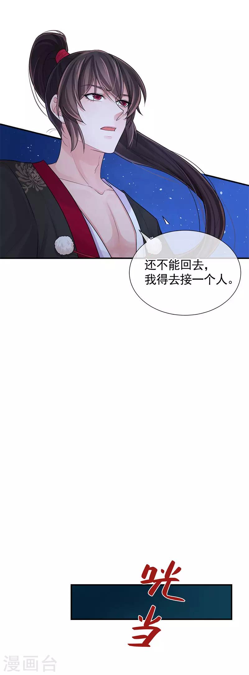第106话 我还要去接一个人-第110话