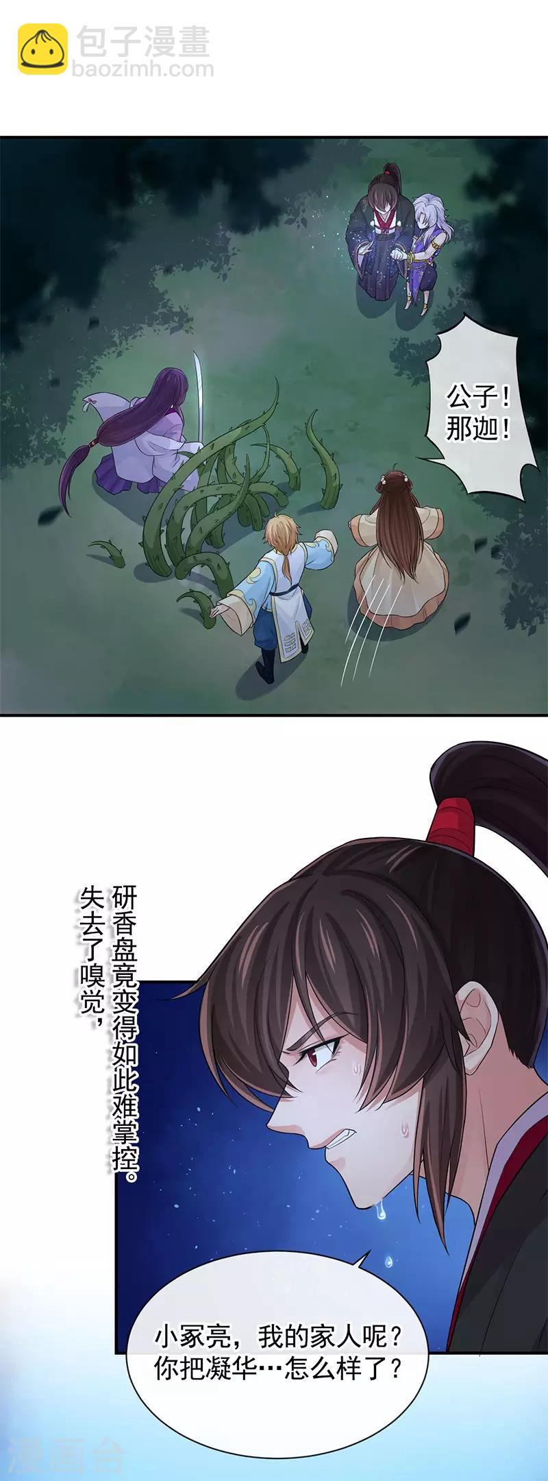 第106话 我还要去接一个人-第110话