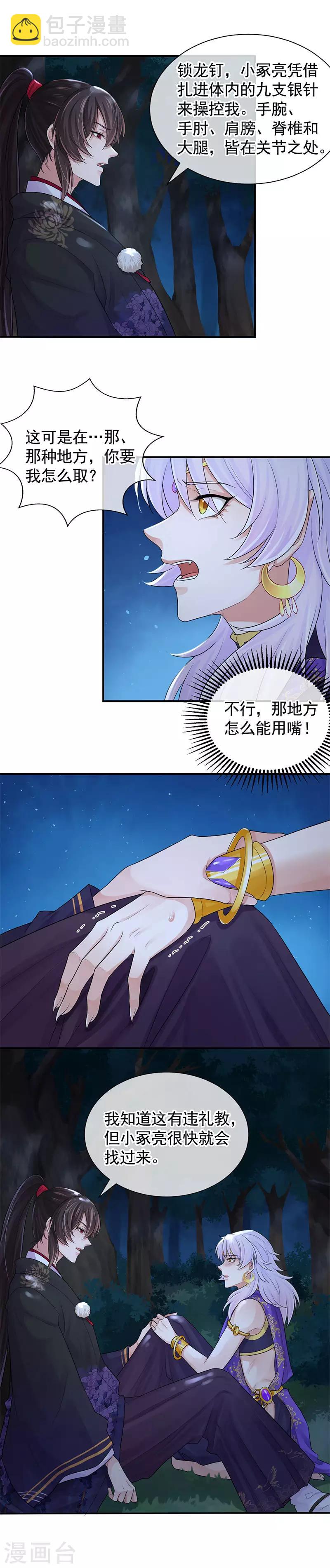 第106话 我还要去接一个人-第110话