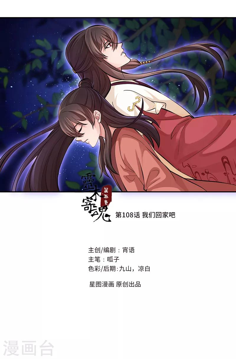 第108话 我们回家吧-第112话