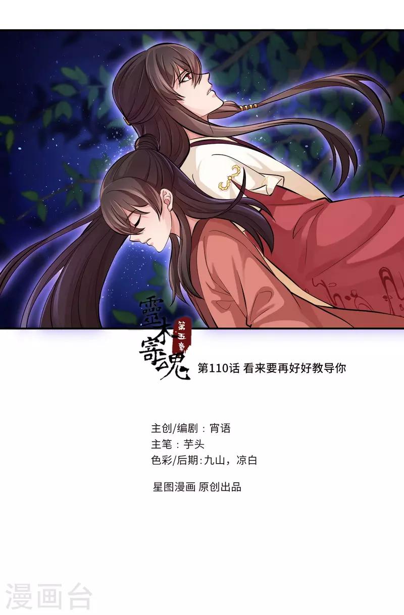第110话 看来要再好好教导你-第114话