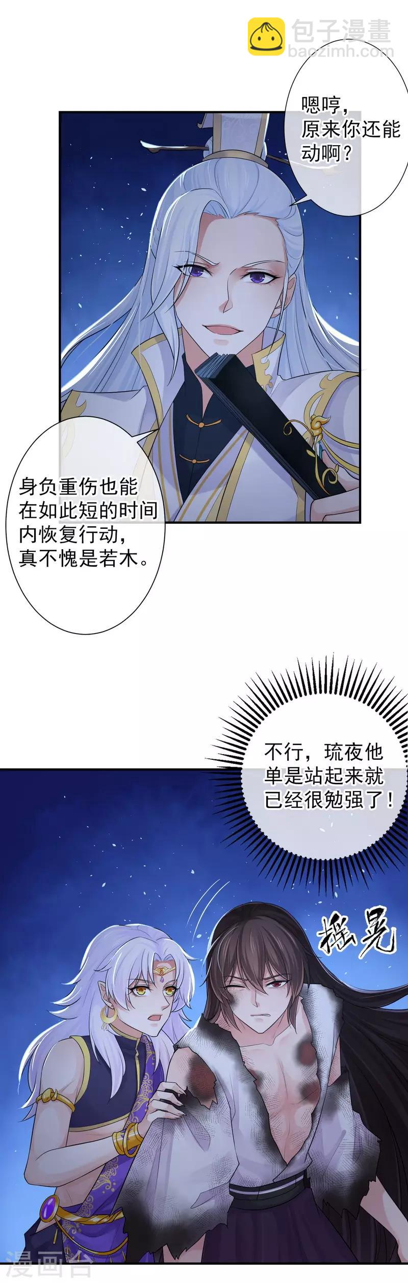 第110话 看来要再好好教导你-第114话
