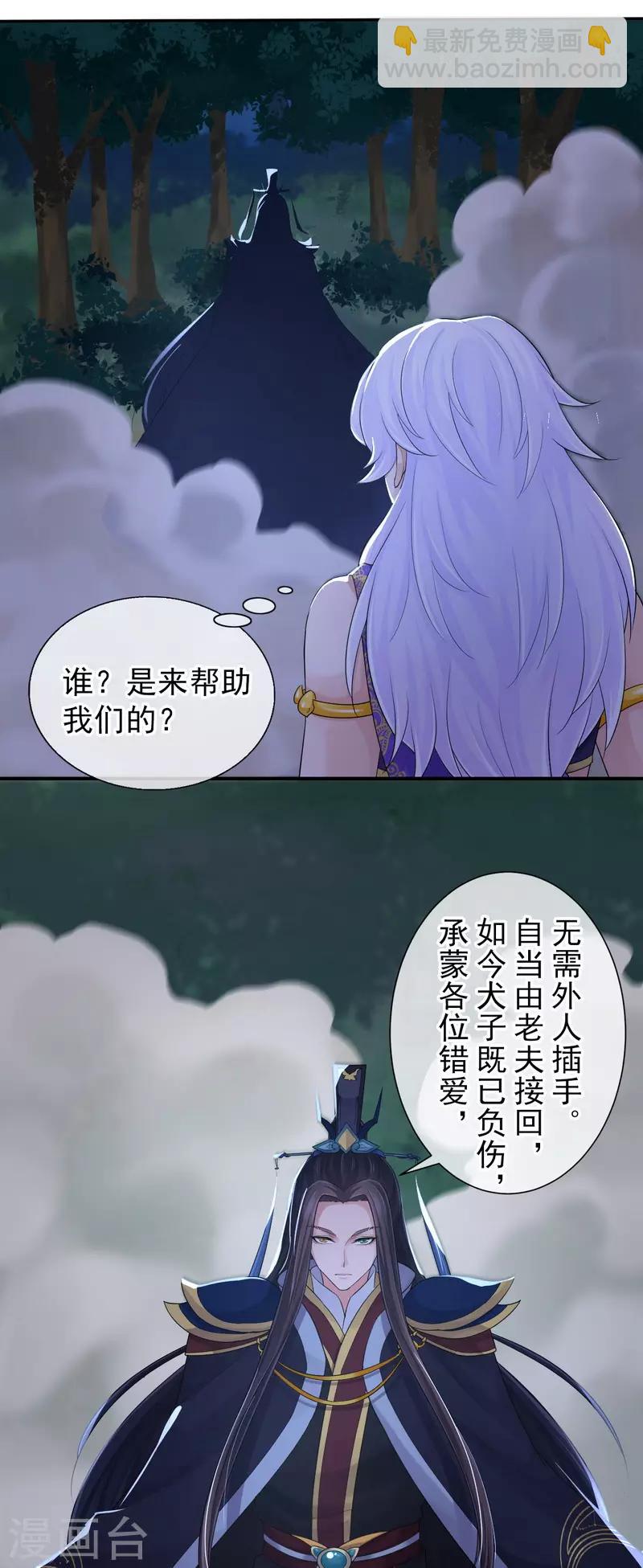 第110话 看来要再好好教导你-第114话