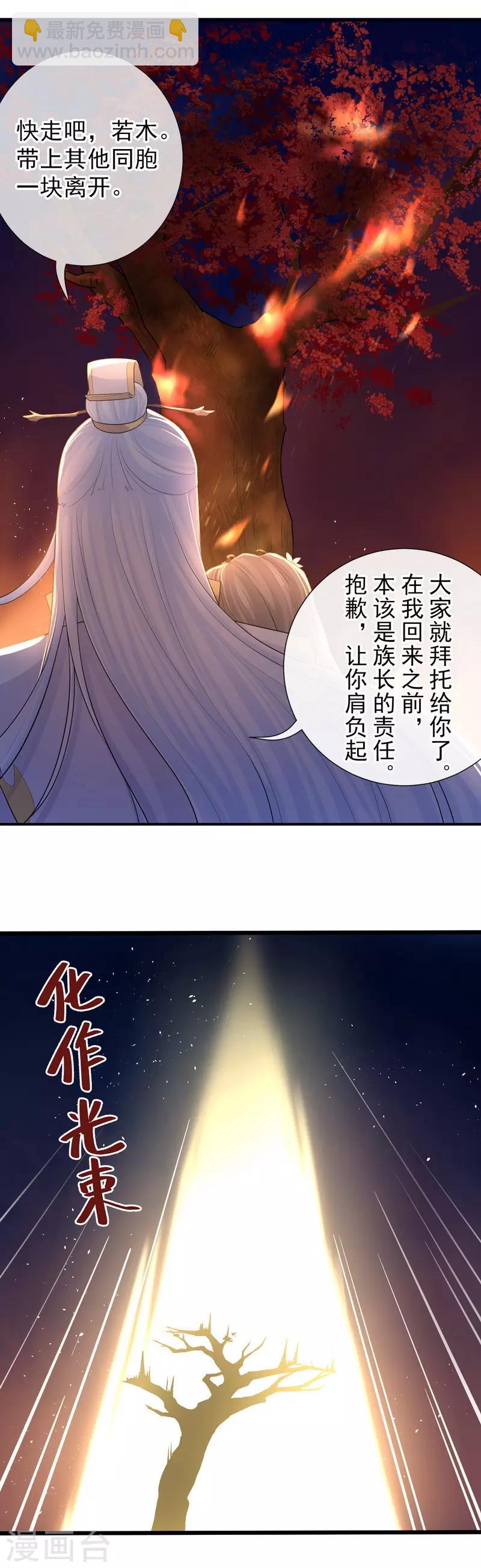 第110话 看来要再好好教导你-第114话