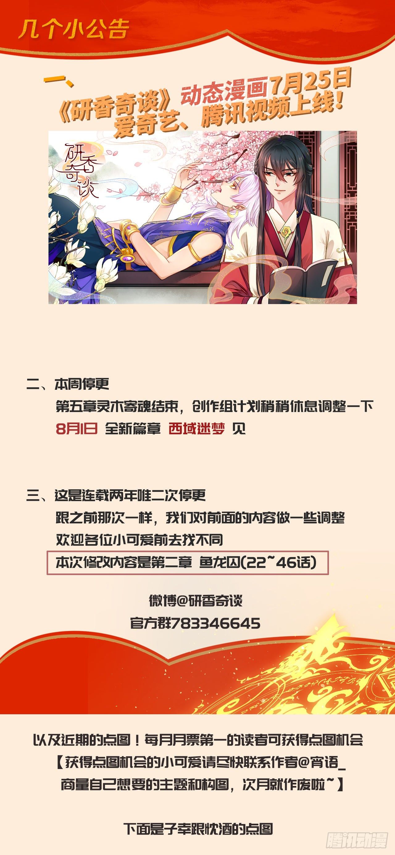 动态漫7月25日腾讯视频上线-第118话