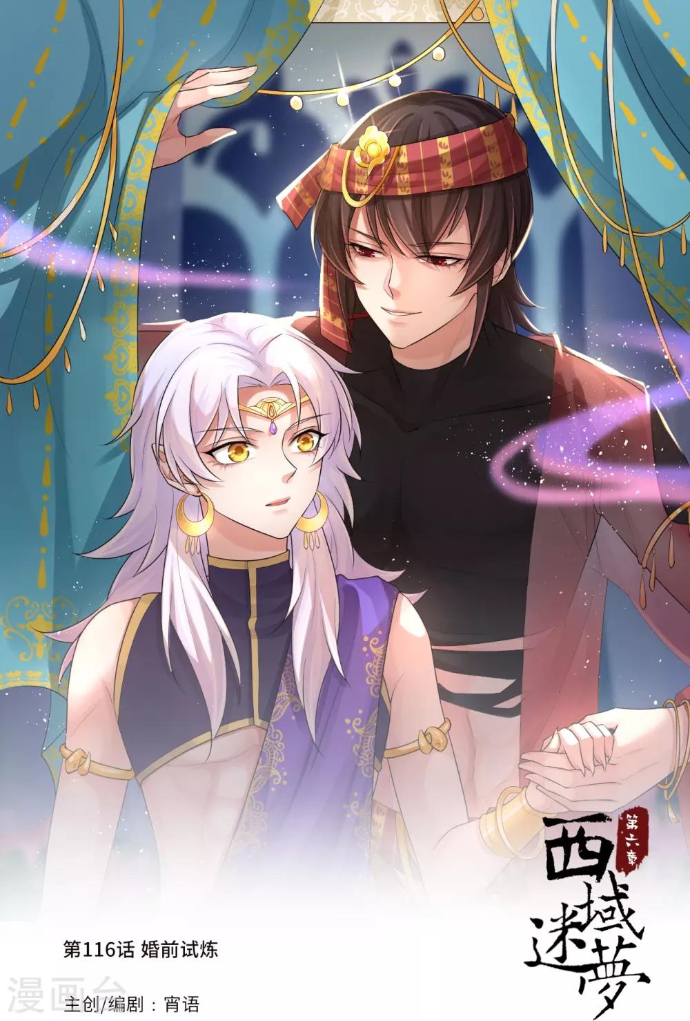 第116话 婚前试炼(1/2)-第120话