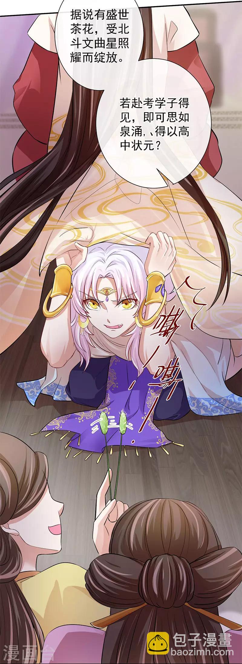 第14话 桃源的花魁-第14话